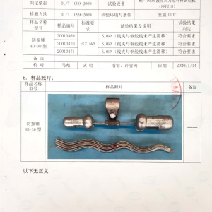 防振锤检验报告